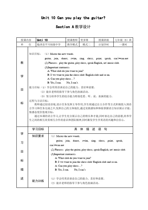 七年级上册Unit 10 (教学设计)