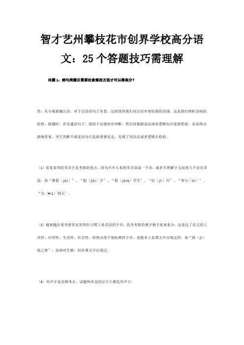 高考 25个答题技巧需了解知识点分析 试题