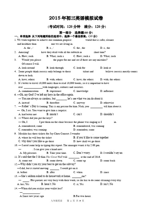2015年初三英语模拟试卷附答案