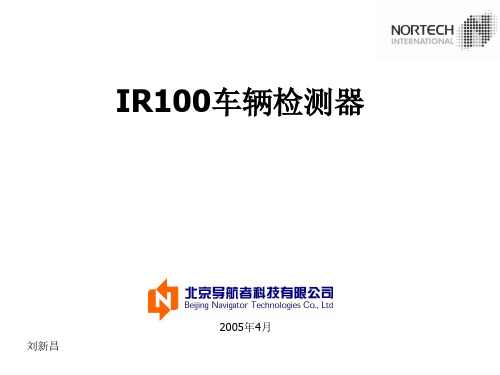 IR100车检器简介和使用-2005