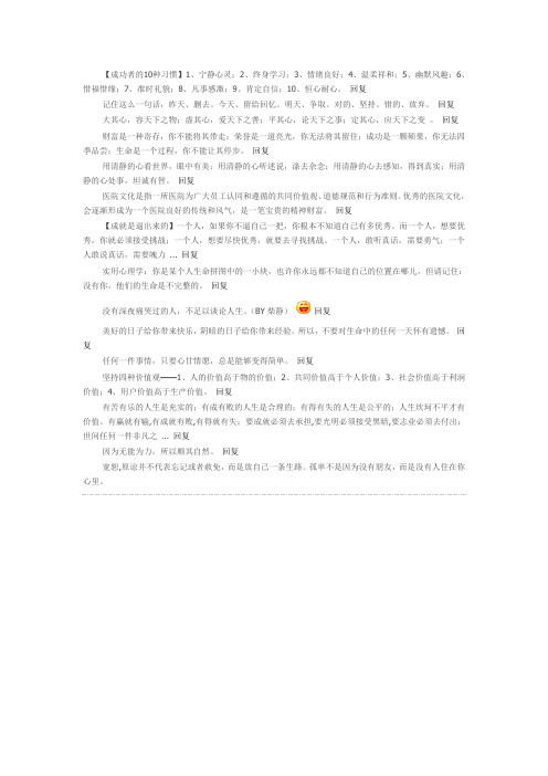 成功者的10种习惯