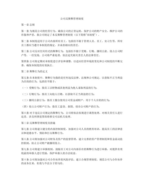 公司反舞弊管理制度