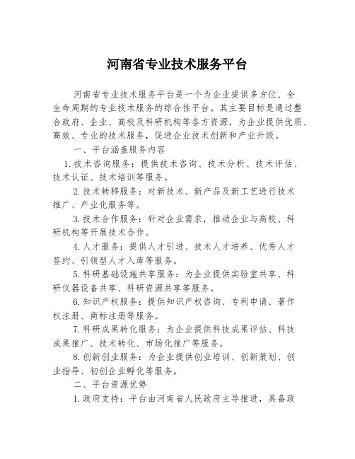 河南省专业技术服务平台