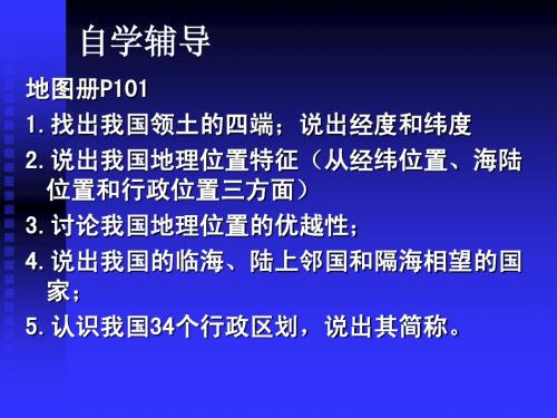 中国的疆域和行政区划