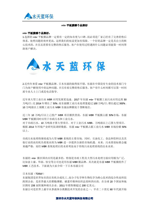 mbr平板膜哪个品牌好