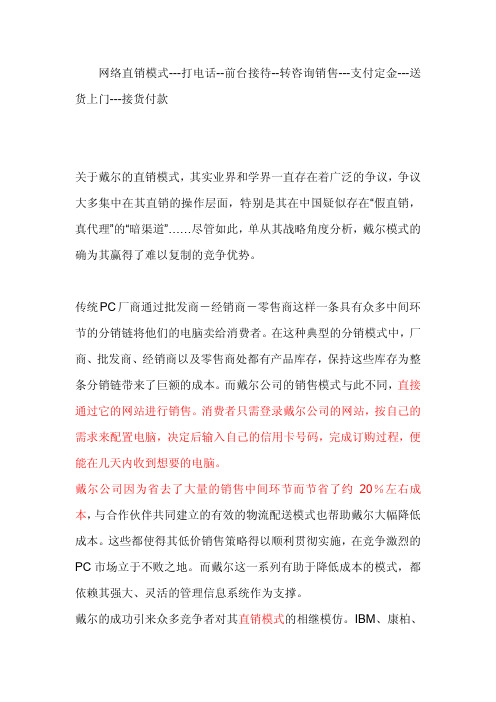 戴尔的网络直销模式