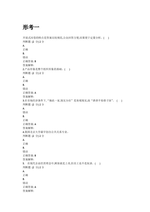 国开最新《公共关系学》形考任务