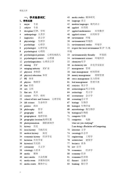 雅思听力核心词汇与王陆807听力词汇