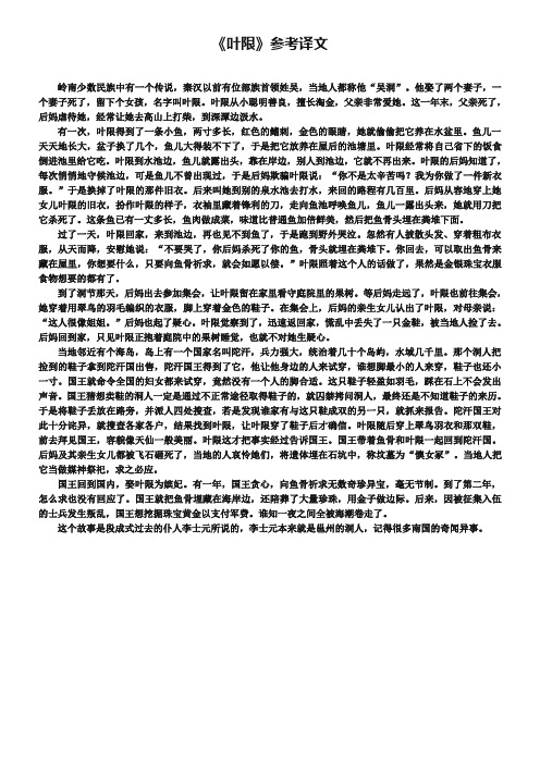 《叶限》参考译文