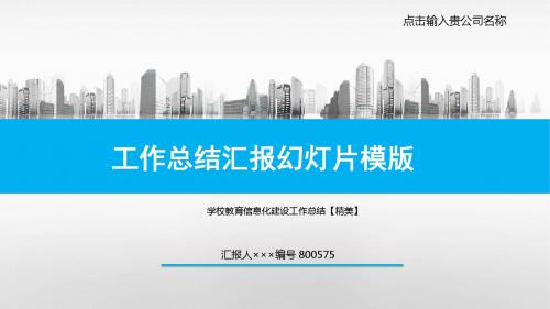 学校教育信息化建设工作总结【精美】