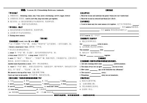 Lesson 18 Friendship Between Animals导学案