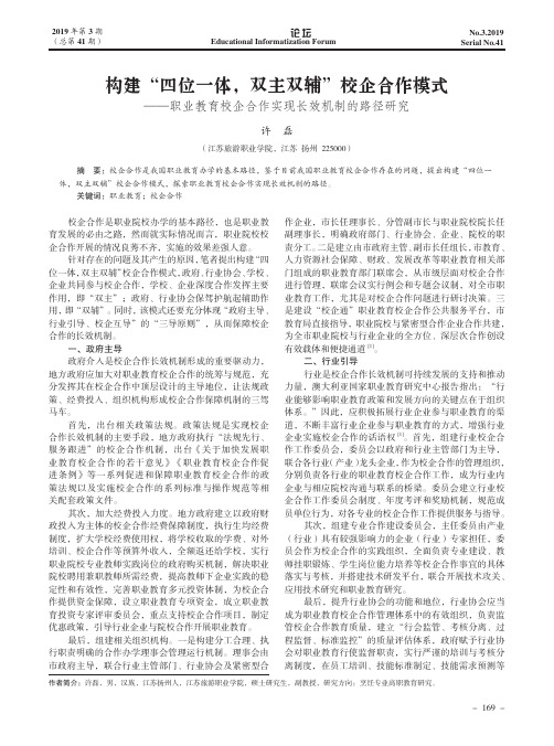 构建“四位一体,双主双辅”校企合作模式——职业教育校企合作实