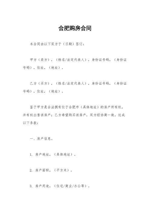 合肥购房合同