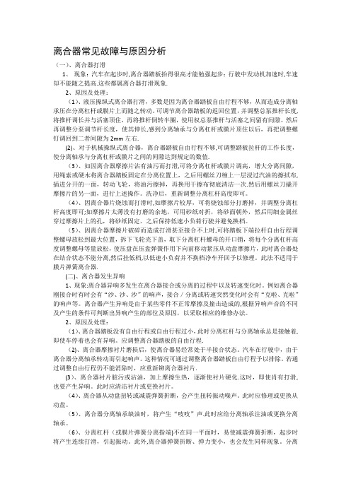 汽车传动系统一些常见故障与分析