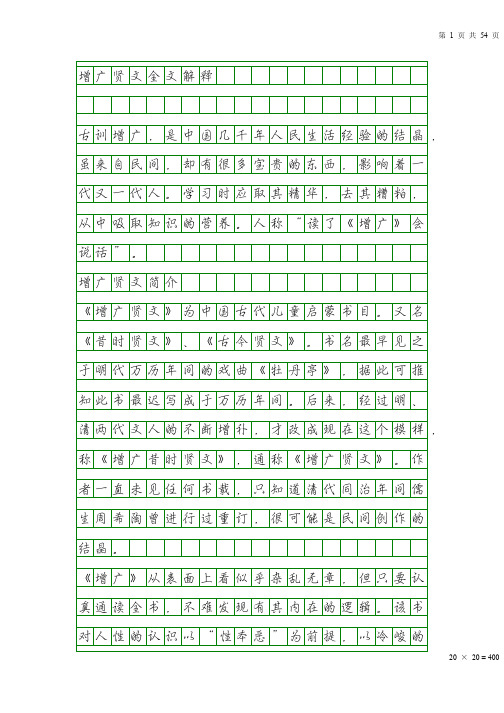 增广贤文行楷钢笔字帖