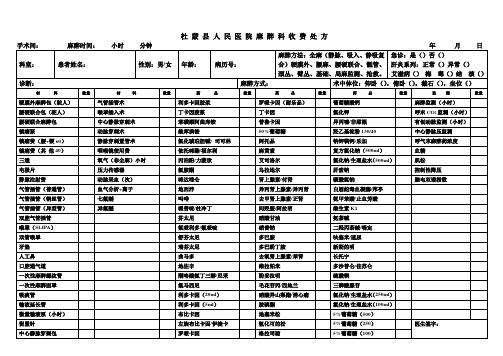 麻醉科收费处方