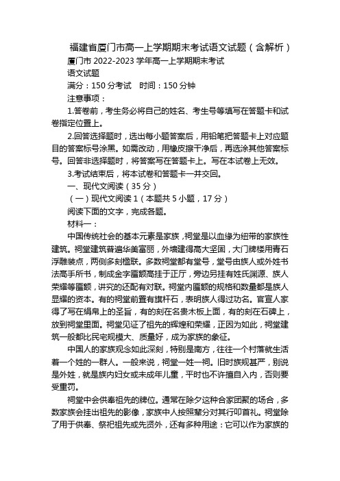 福建省厦门市高一上学期期末考试语文试题(含解析)