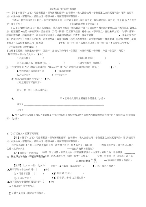 爱莲说对比阅读