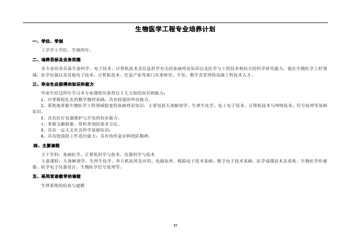 生物医学工程专业培养计划