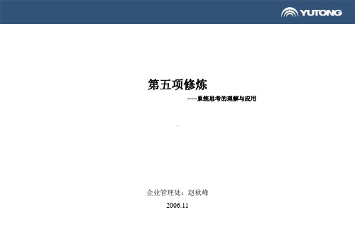 第五项修炼参考讲义