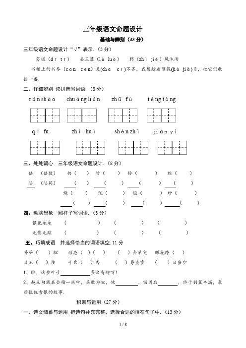 三年级语文命题设计