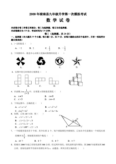 河北省滦南县中考数学升学第一次模拟考试及答案