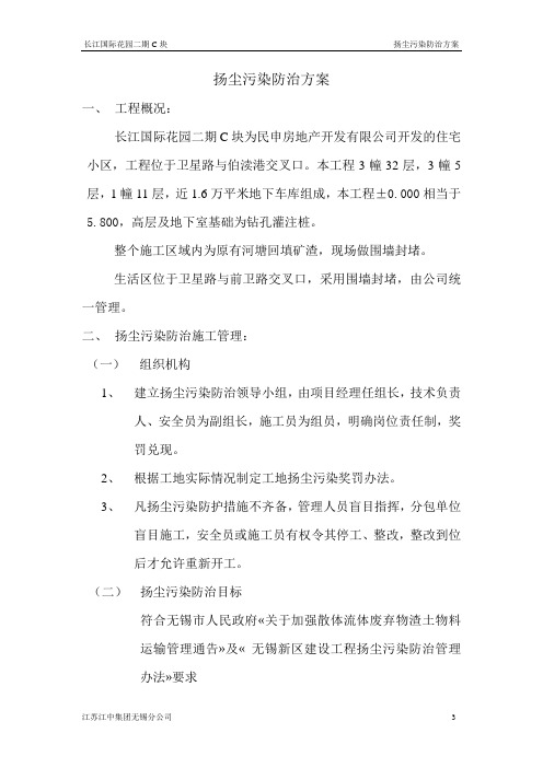 扬尘污染防治方案