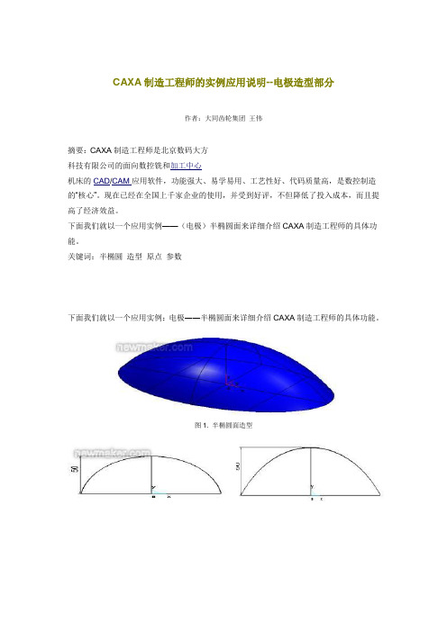 CAXA制造工程师的实例应用说明