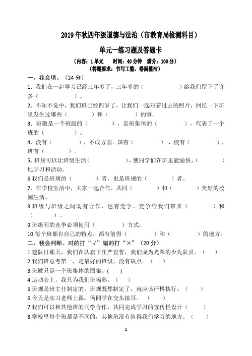 四年级道德与法治(市教育局检测科目)-第一单元测试题 人教部编版 