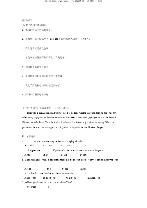 高中英语Unit3Ahealthylife巩固练习it的用法(1)教案