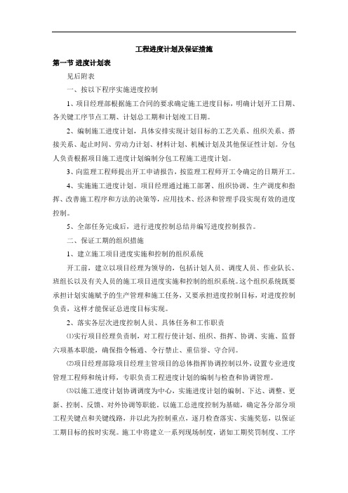 工程进度计划及保证措施