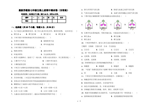 最新苏教版七年级生物上册期中测试卷(含答案)