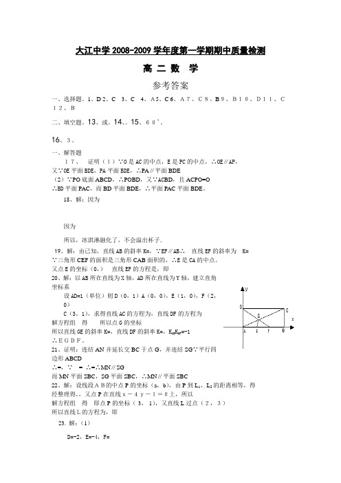 高二期中检测参考答案