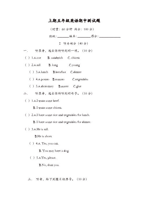 五年级上册英语期中测试卷-质量检测1丨湘少版