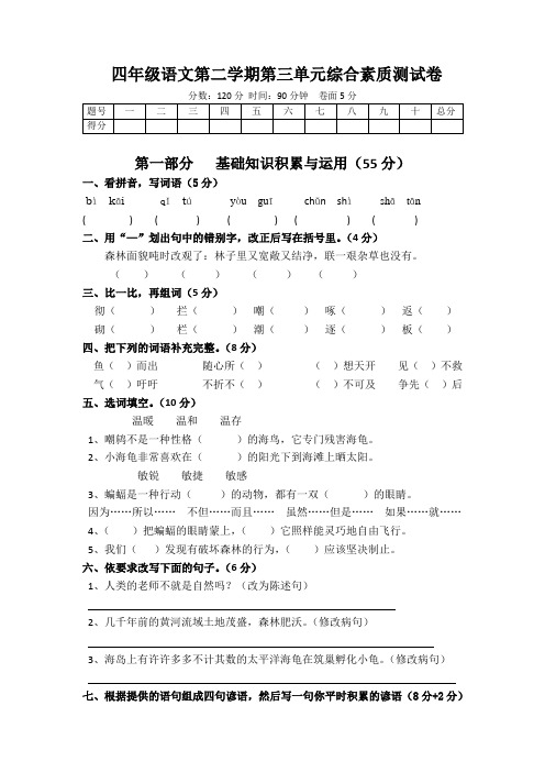 (完整版)四年级下册语文第三单元综合测试卷及标准答案