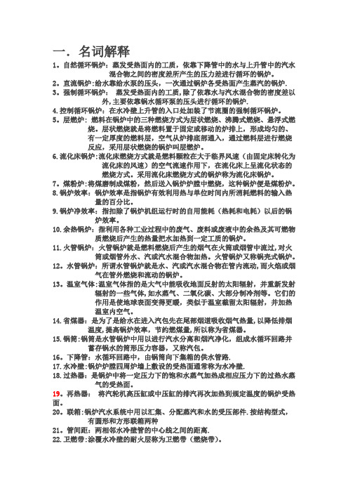 锅炉原理知识点总结