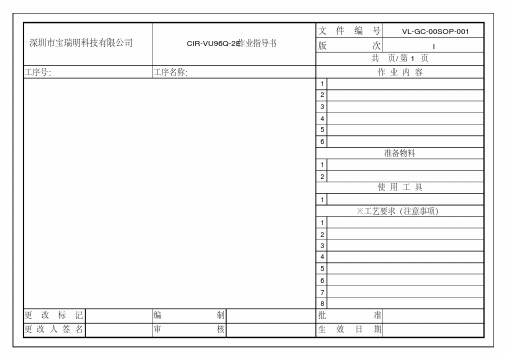 作业指导书模板