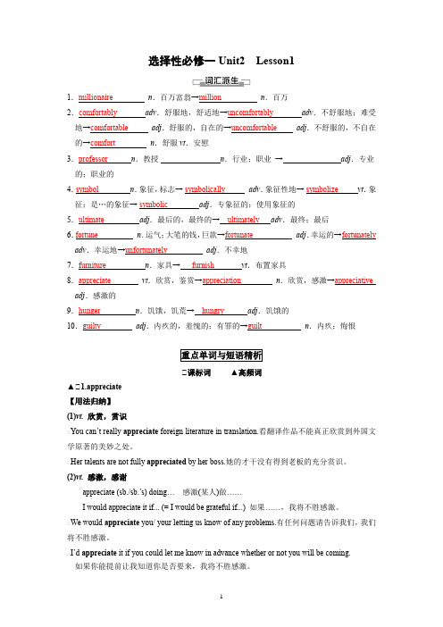 北师大选择性必修第一册_ (教师版)Unit2 Success Lesson1重点单词短语句型精讲