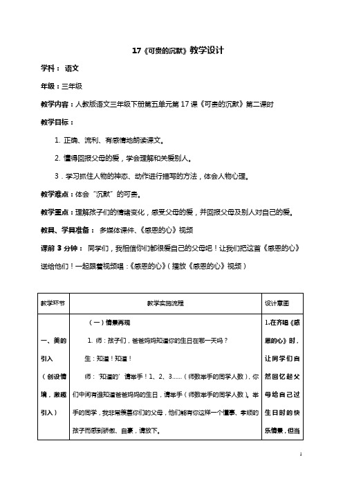 (吴念)17《可贵的沉默》2课时教学设计