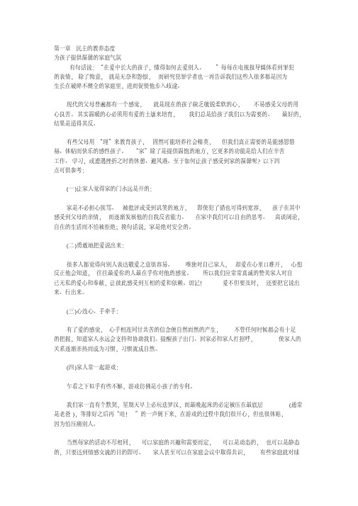 育儿知识-父母效能培训手册