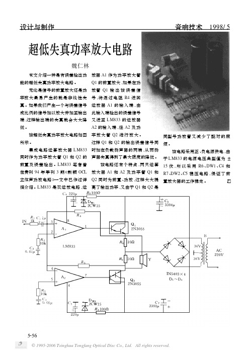 超低失真功率放大电路