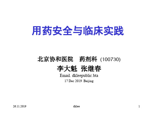 药物安全与临床实践-PPT精选文档42页