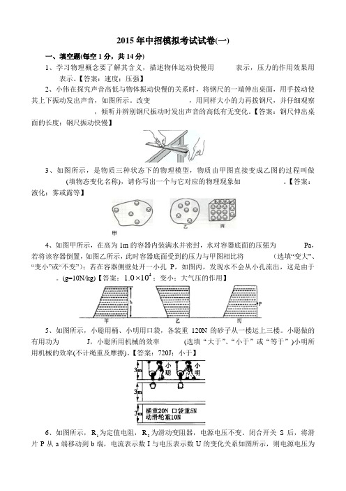 2015年中招安阳市一模试卷