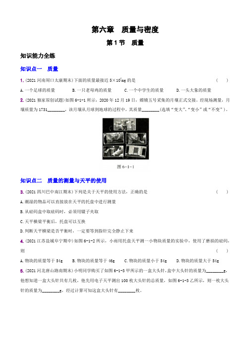 【八年级上册物理】一课一练6.1 质量