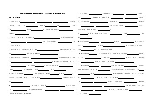 五年级上册语文期末专项复习二——课文内容与积累运用(含答案)