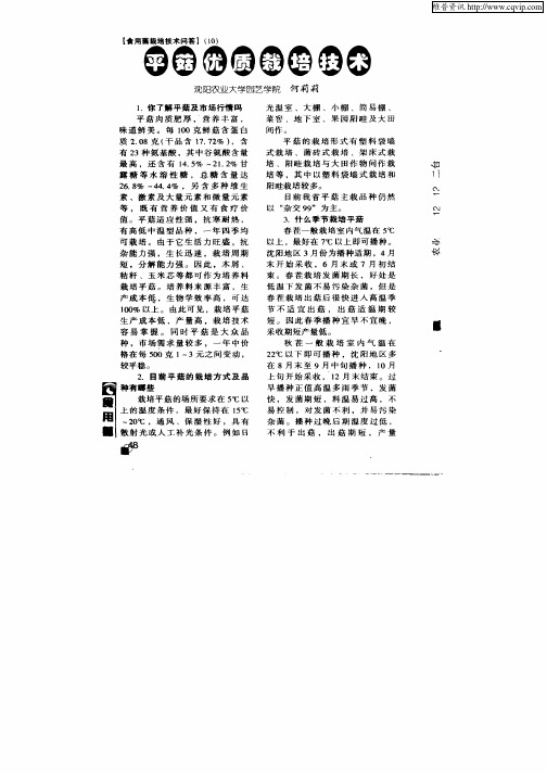 平菇优质栽培技术