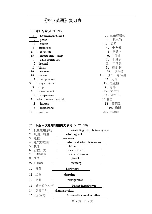 专业英语-复习资料C卷