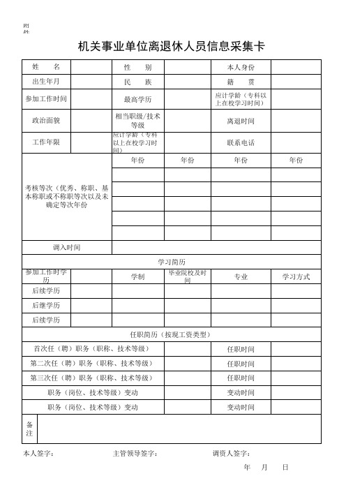 机关事业单位人员信息采集卡(