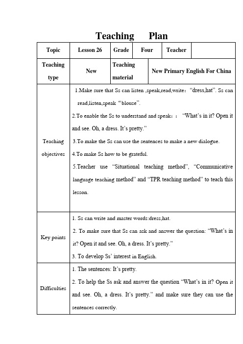 人教版四年级上册Lesson26教案