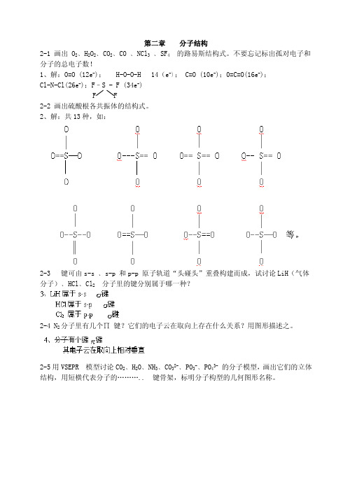 吴国庆书后习题2[1]